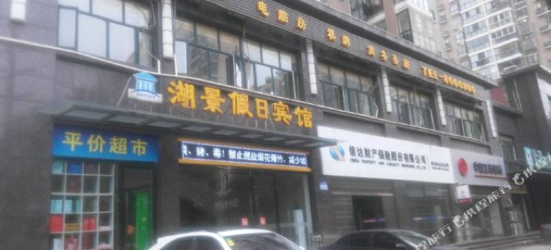 黄石湖景假日宾馆图片