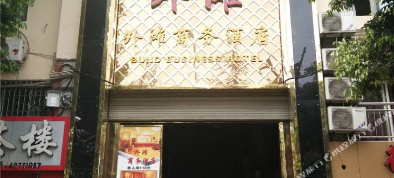 重庆外滩商务酒店图片