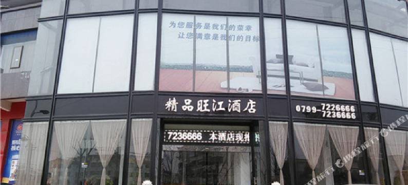 莲花精品旺江酒店图片