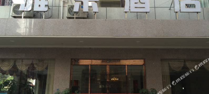 慈利雅乐酒店图片