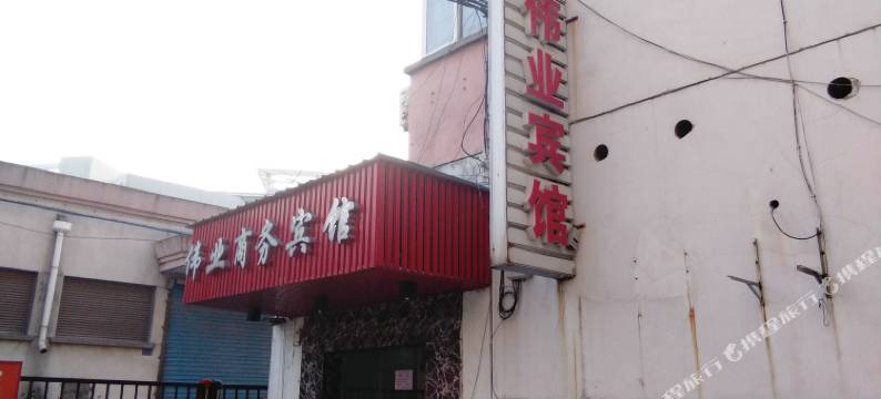 苏州伟业商务宾馆图片