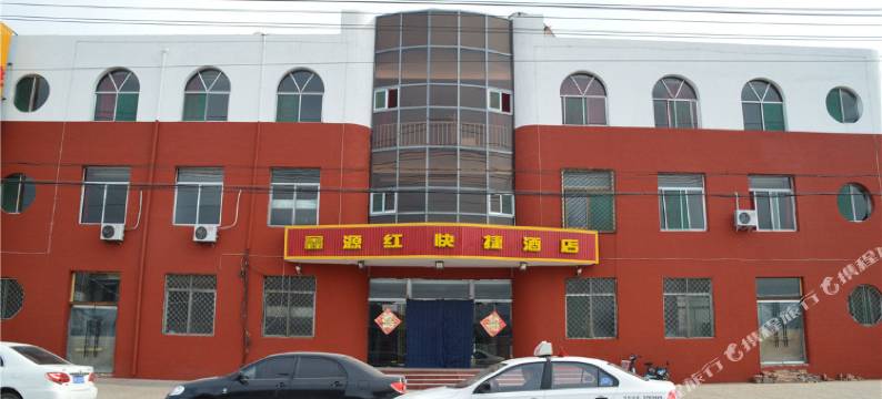 鑫源红快捷酒店(榆社火车站店)图片