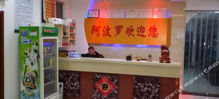 沂南阿波罗宾馆图片