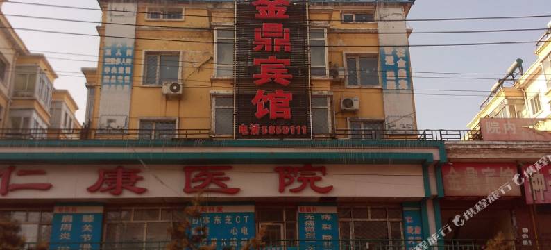 扶余金鼎宾馆(客运站店)图片
