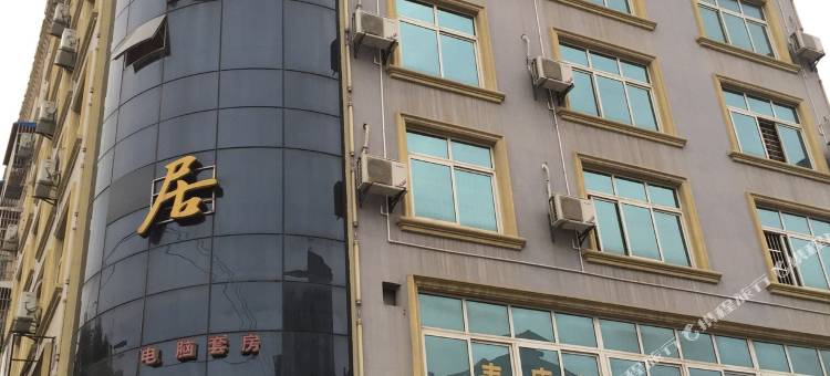 监利怡心居宾馆图片