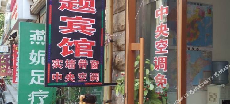 淄博泰宏主题宾馆图片