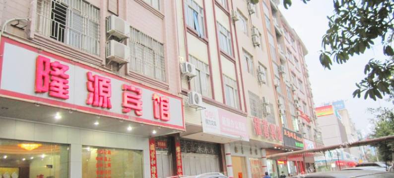 藤县隆源宾馆图片