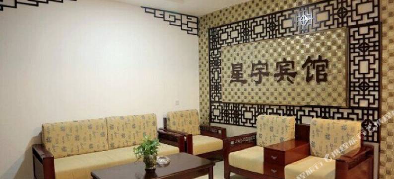 太原星宇宾馆图片