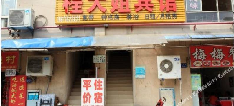 武汉程大姐宾馆图片