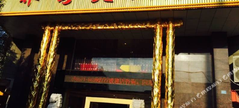 杭州乔司大酒店图片