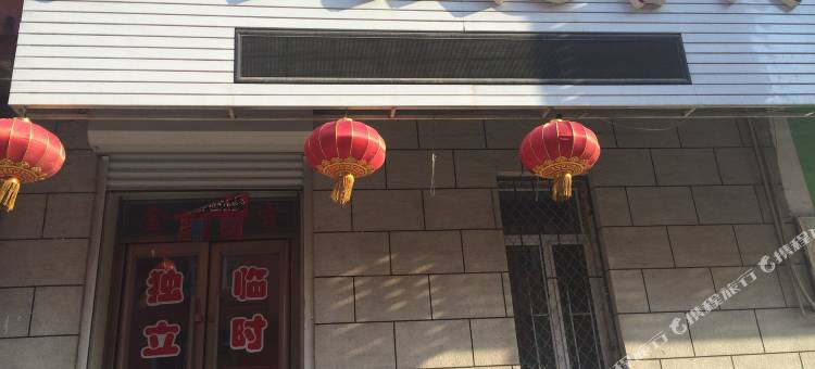 公主岭金日快捷客栈图片