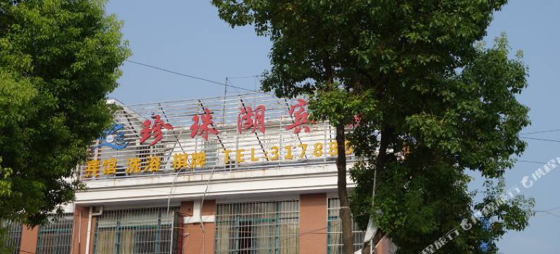 蚌埠珍珠湖宾馆图片