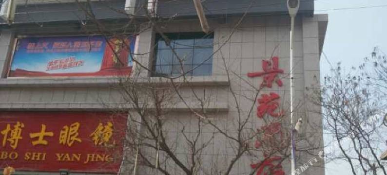 清涧景苑酒店图片