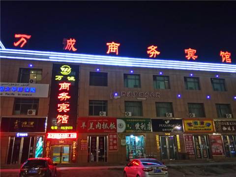 尉犁万诚商务宾馆(孔雀路分店)