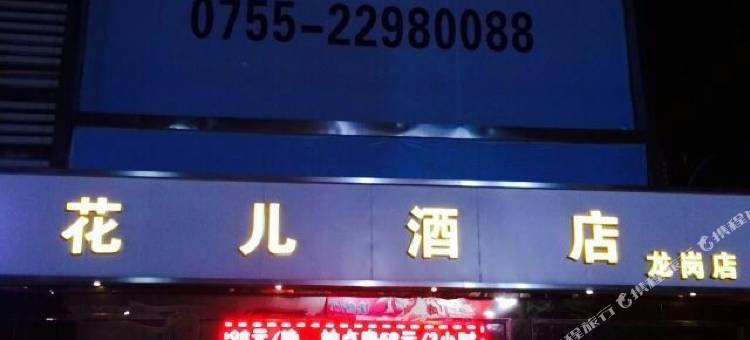 深圳花儿酒店图片