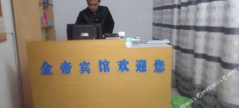 荆州金帝宾馆图片