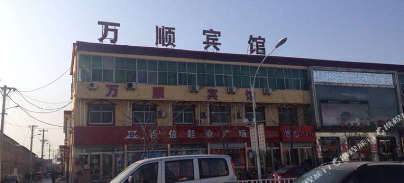 孟村万顺宾馆图片