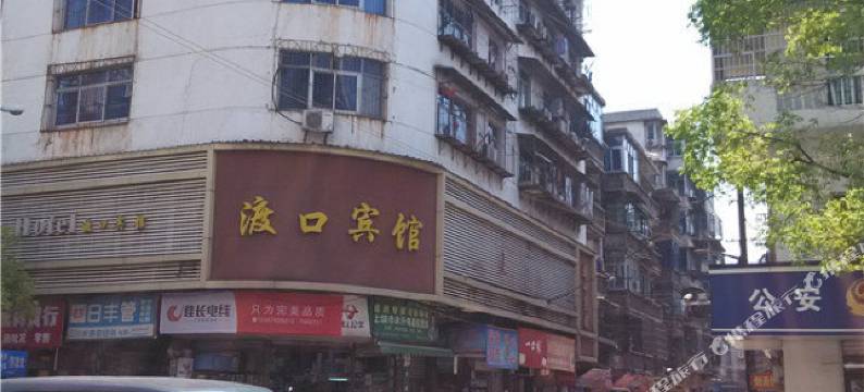 上饶渡口宾馆图片