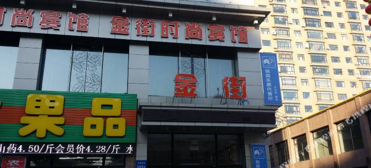 林甸金街时尚宾馆图片