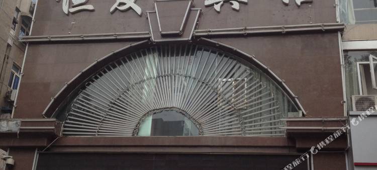益阳恒发宾馆图片