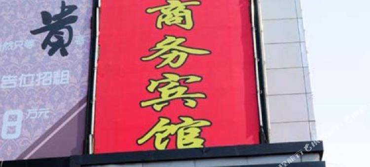 安达隆美商务宾馆图片