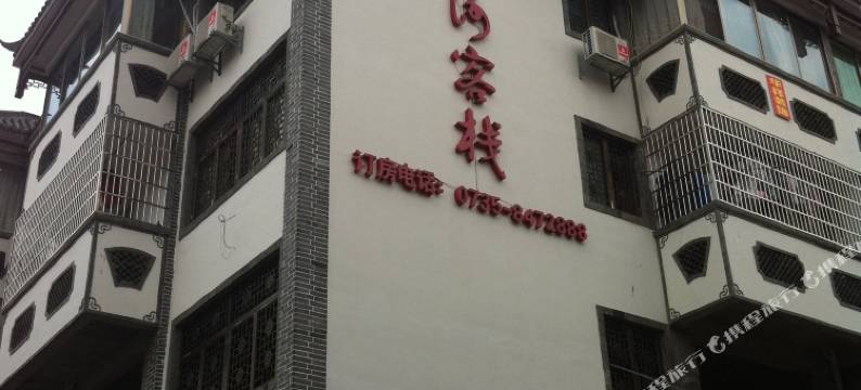 汝城汤河客栈图片