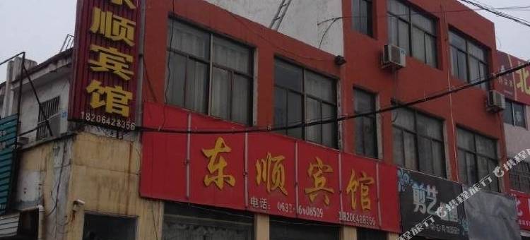 枣庄东顺宾馆图片