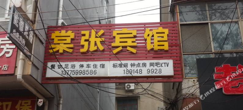 徐州棠张宾馆图片