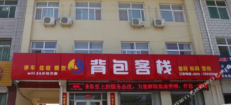 涞源背包客栈图片