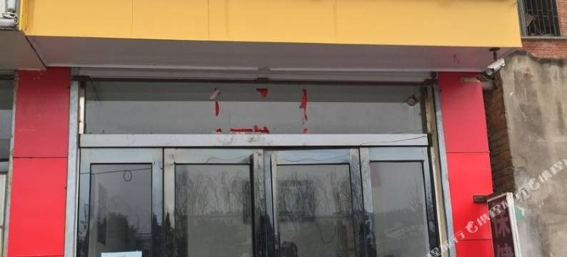 栾川兴发宾馆图片