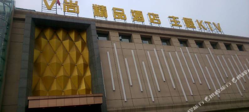 黄石V尚精品酒店图片