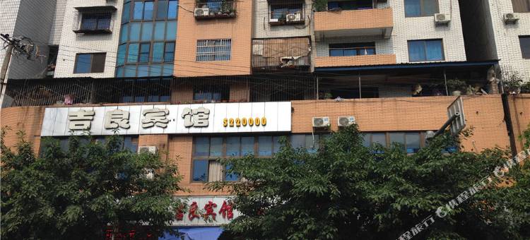 三台吉良宾馆(杜甫草堂店)图片