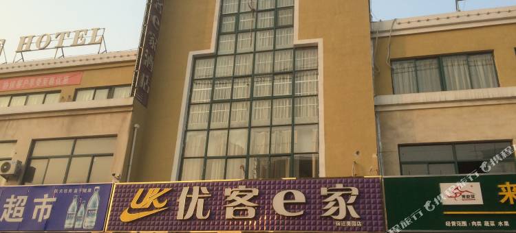 宿迁优客e家宾馆( 果园社区店)图片