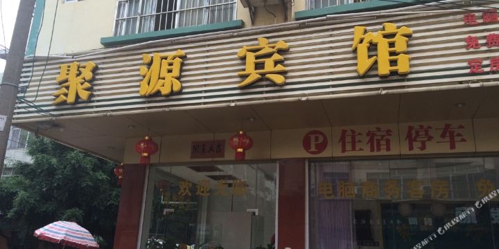 公交,地址,地图,预定,价格,团购,优惠,聚源宾馆在哪,怎么走_崇左酒店