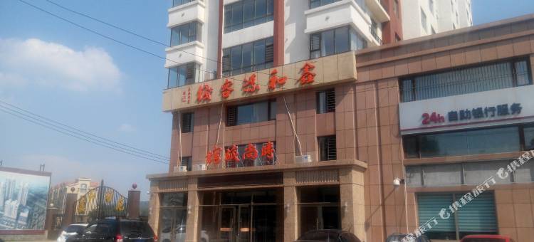 吉林鑫和源客栈图片