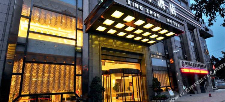 巴中兴州酒店图片