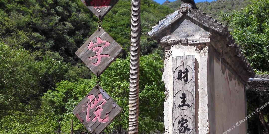 北京财主家福字院