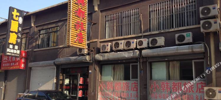 营口小韩都旅店图片