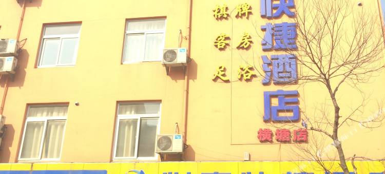悦家快捷酒店(苏州鑫苑路店)图片