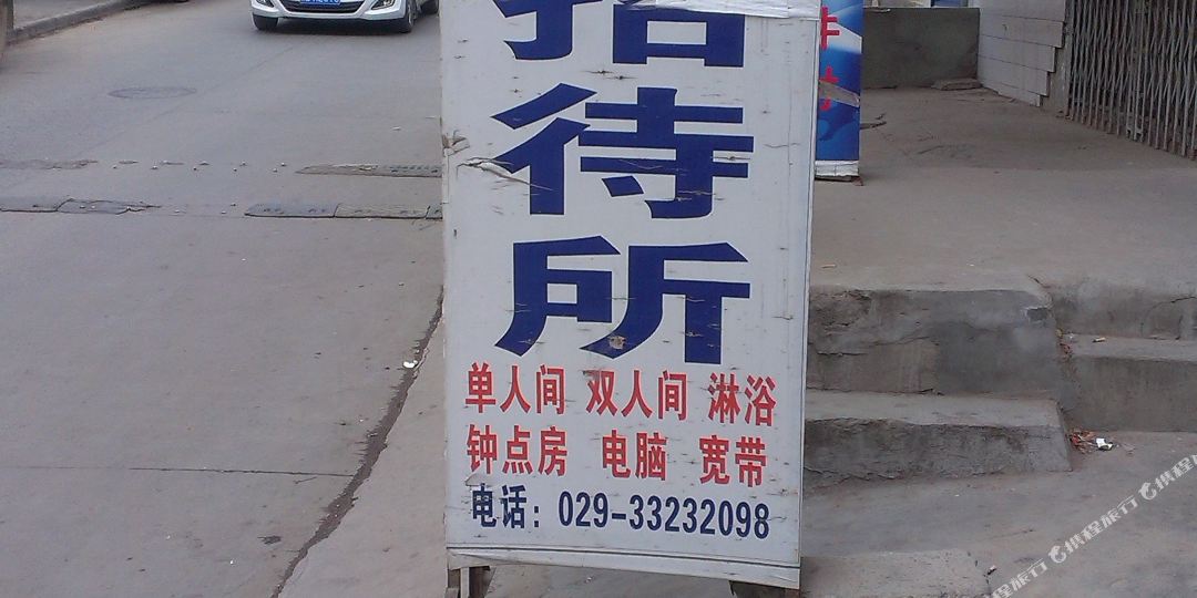 地址(位置,怎么去,怎么走):  咸阳马家堡村一组近毕塬西路