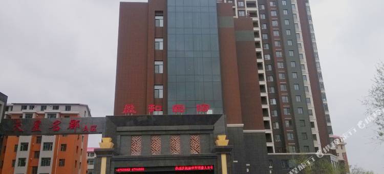 东丰盈和宾馆图片
