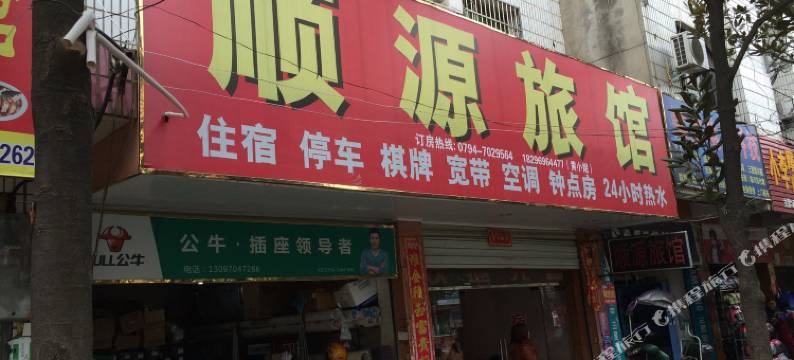 抚州顺源旅馆图片