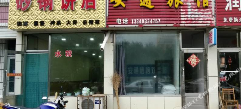 友谊安通旅馆图片