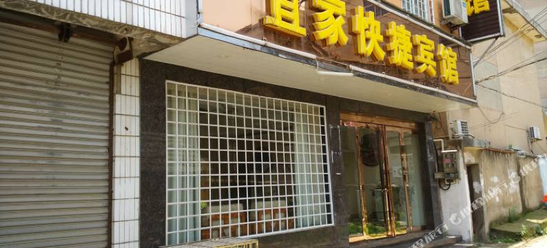 宜家快捷宾馆(桐城龙眠中路店)图片