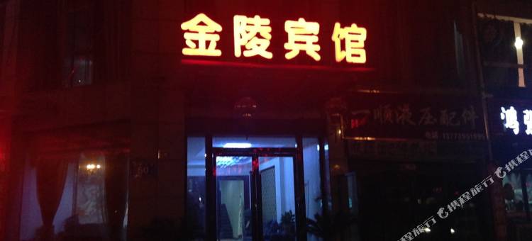 泗洪金陵宾馆图片