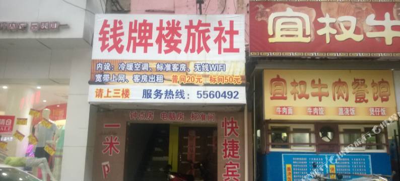 安庆钱牌楼旅馆图片