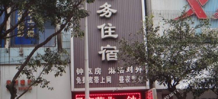 洪雅宋氏酒楼商务住宿图片