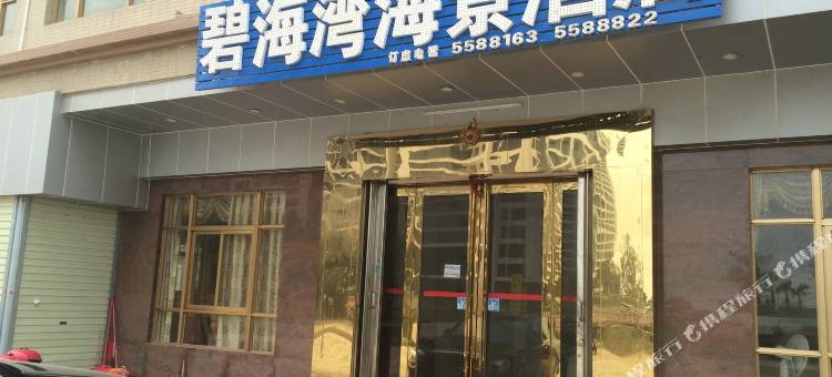 惠州碧海湾海景酒店图片