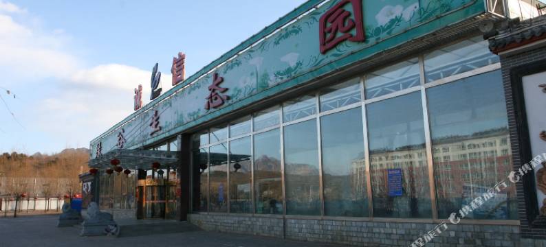 承德绿谷生态酒店图片