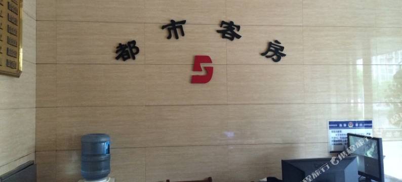 新干都市宾馆图片